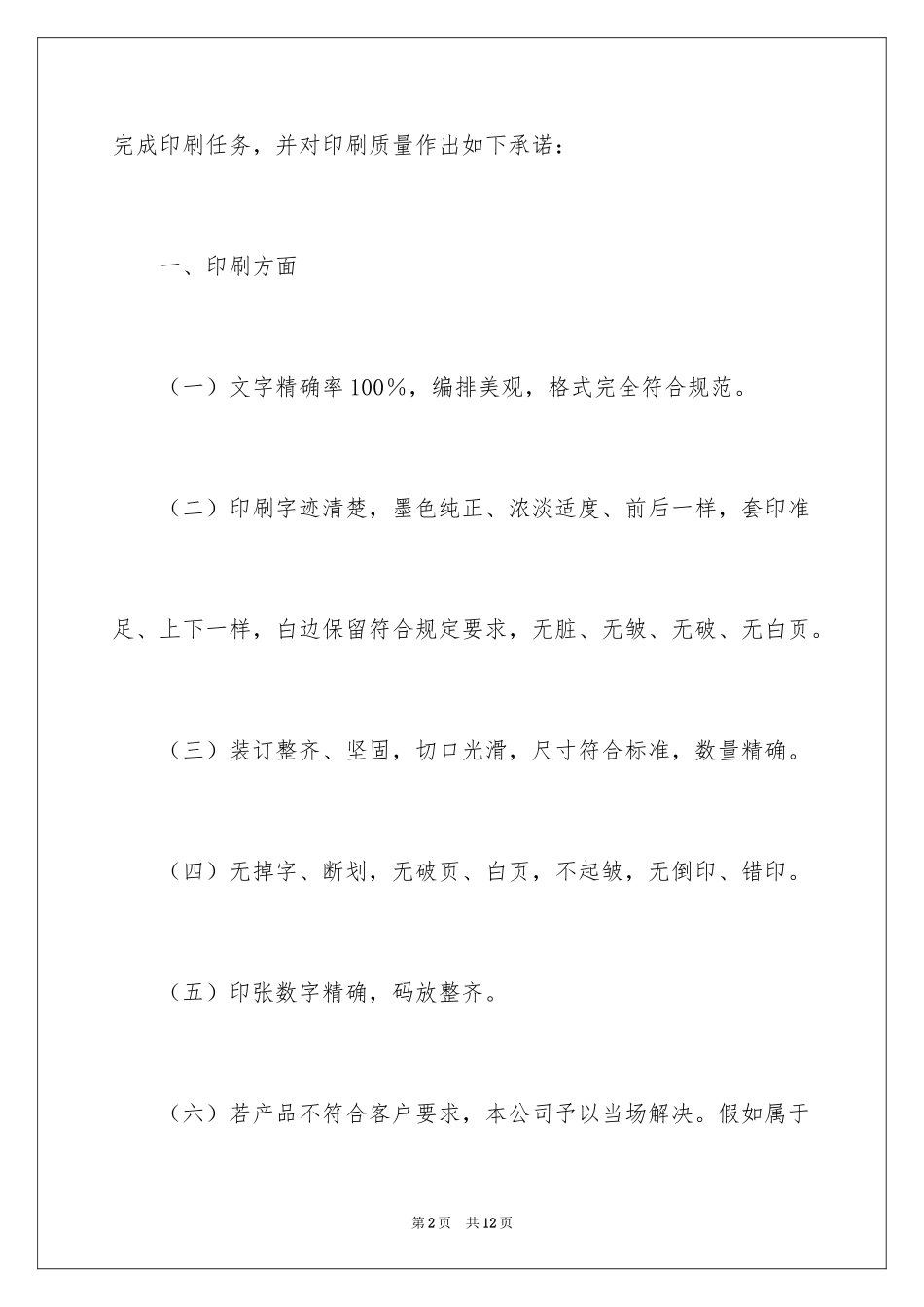 2024印刷质量承诺书_1_第2页