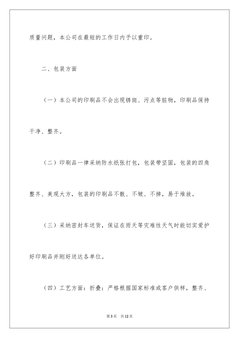 2024印刷质量承诺书_1_第3页