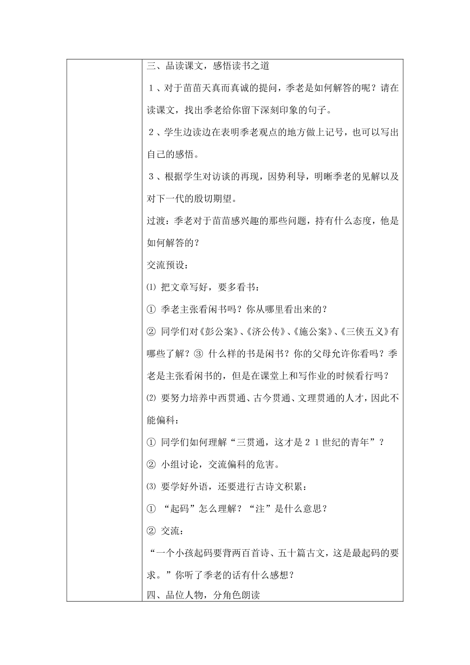 小苗与大树的对话 (3)_第2页