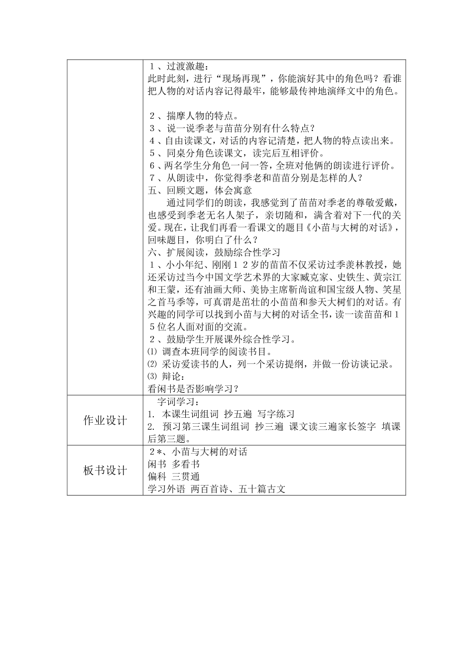 小苗与大树的对话 (3)_第3页