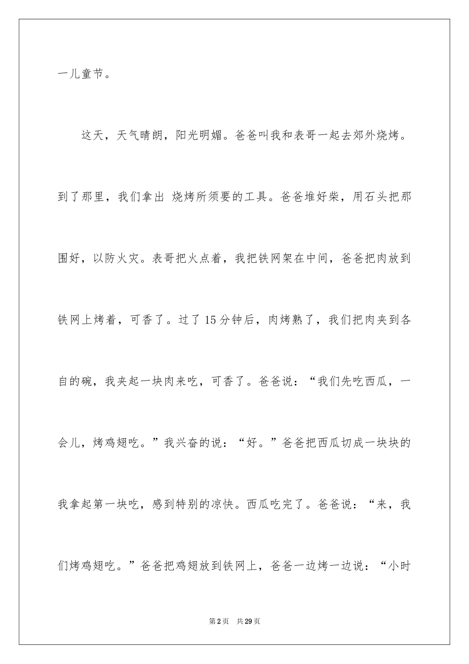 2024六一儿童节的作文_13_第2页