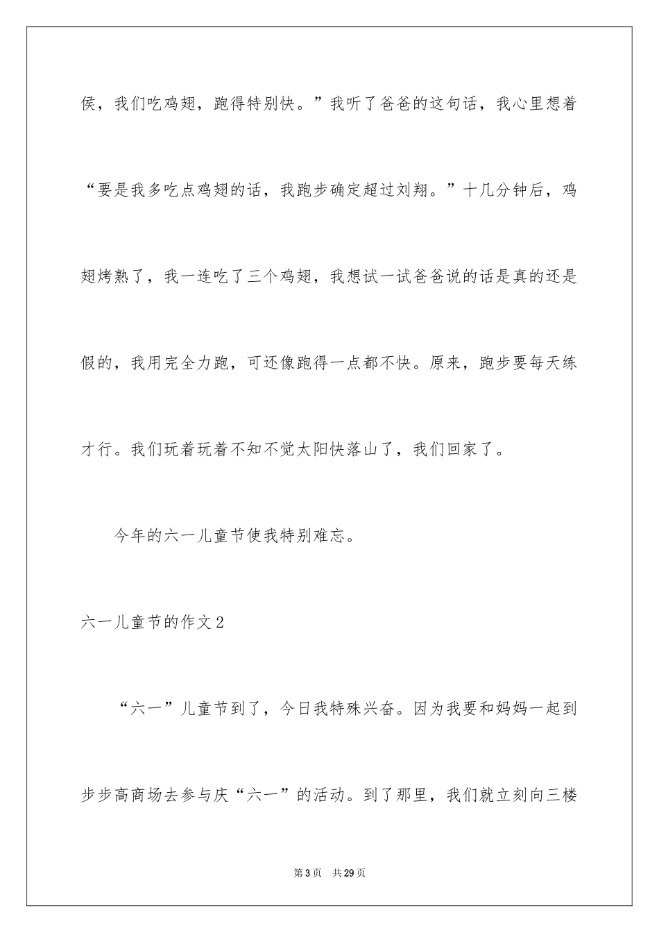 2024六一儿童节的作文_13_第3页