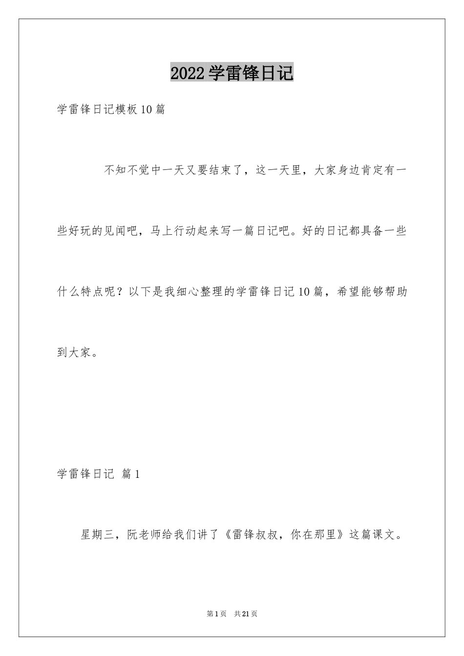 2024学雷锋日记_32_第1页