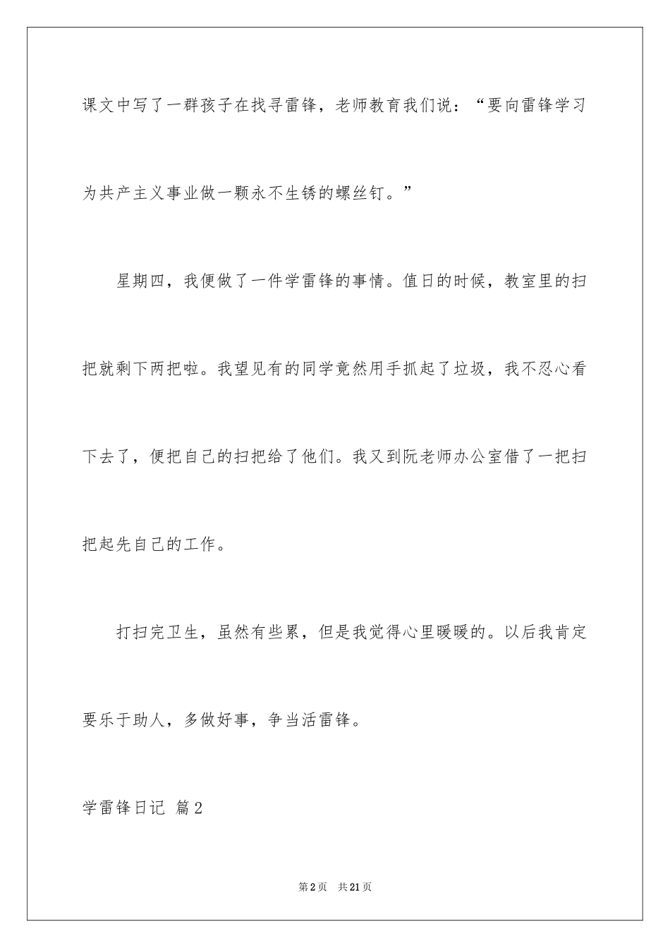 2024学雷锋日记_32_第2页