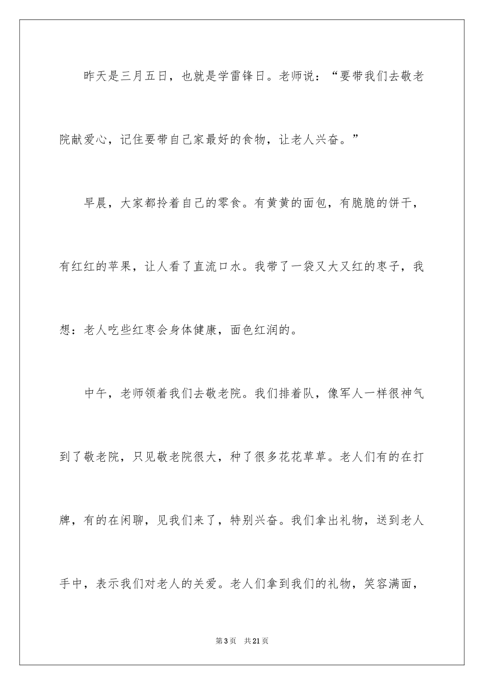 2024学雷锋日记_32_第3页