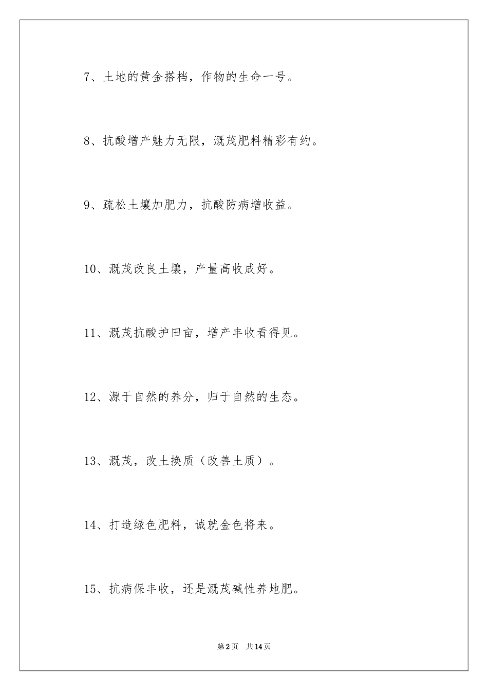 2024土壤改良剂广告语_第2页