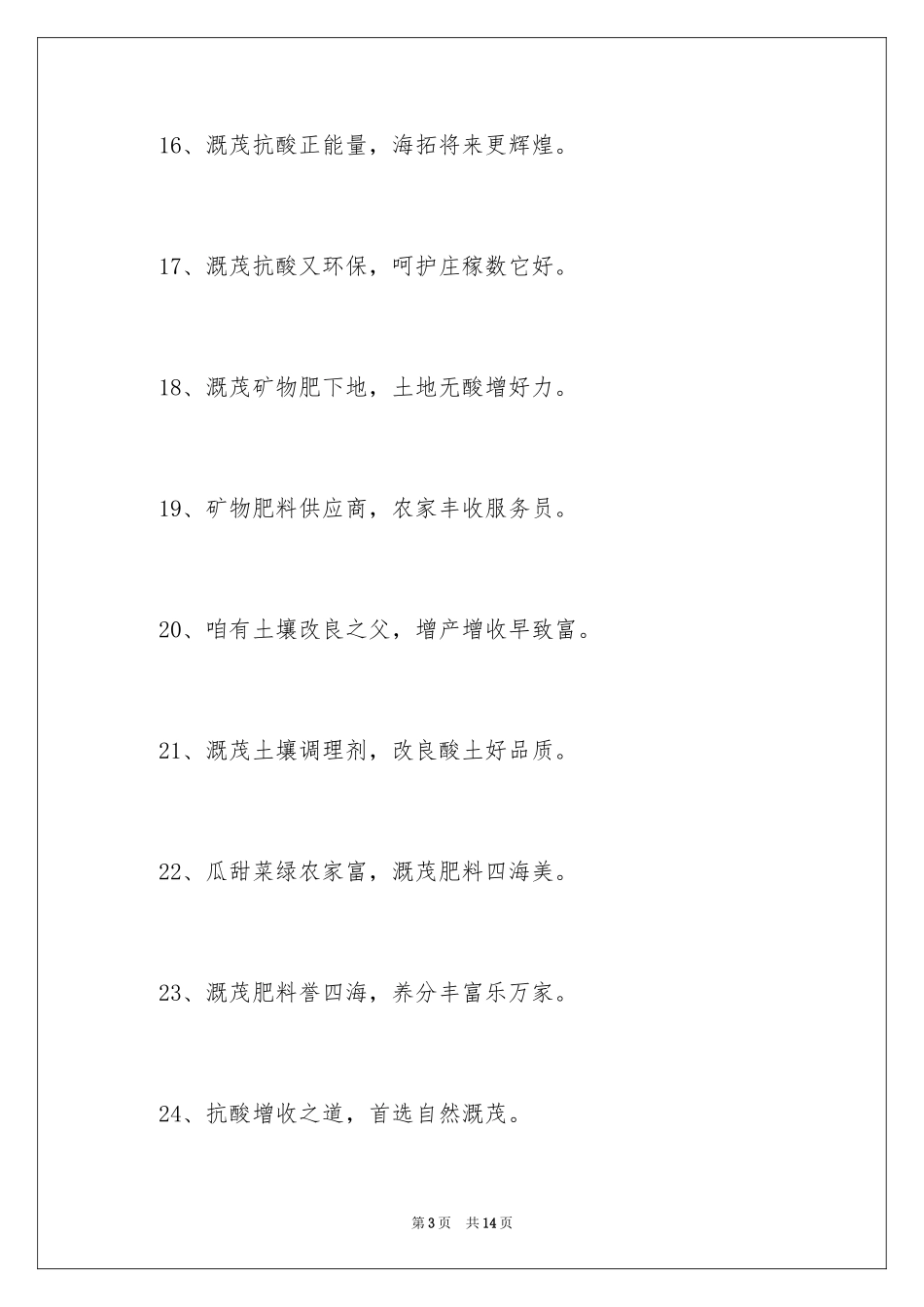 2024土壤改良剂广告语_第3页