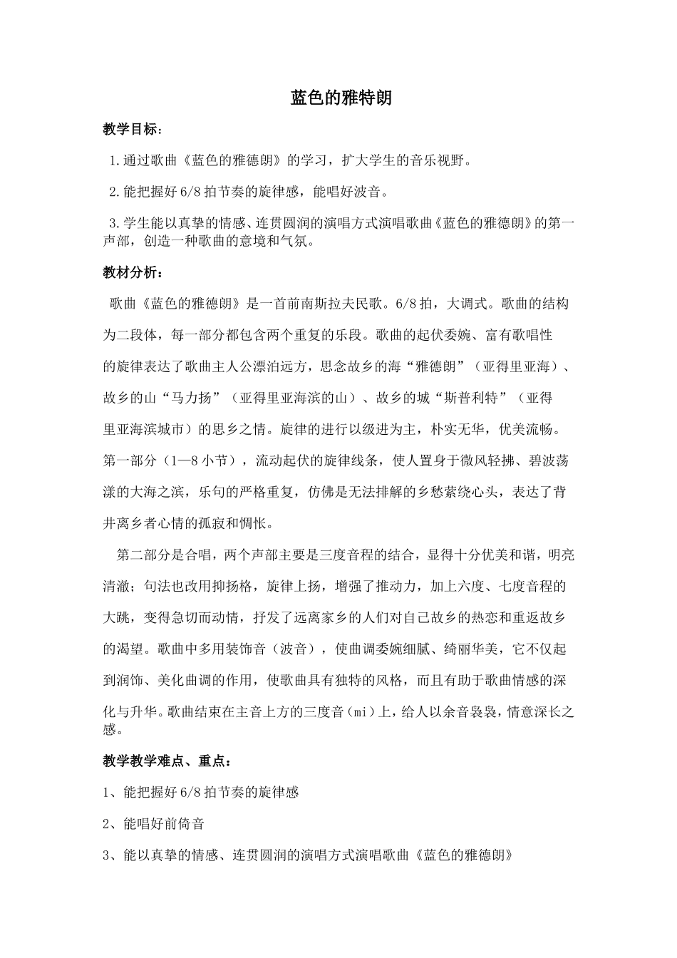 蓝色的雅特朗_第1页