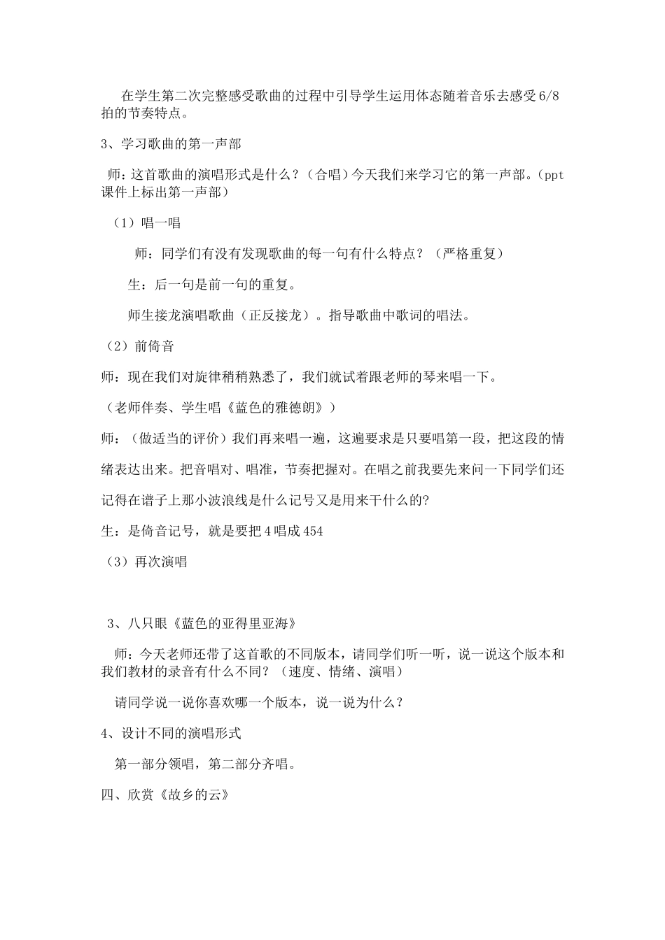 蓝色的雅特朗_第3页