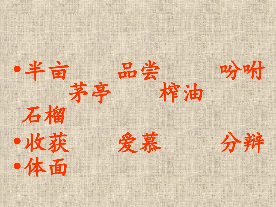 五语上15《落花生》_第2页