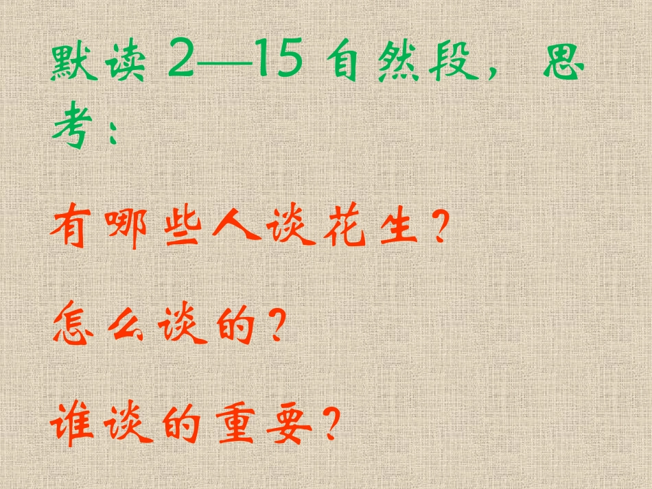 五语上15《落花生》_第3页