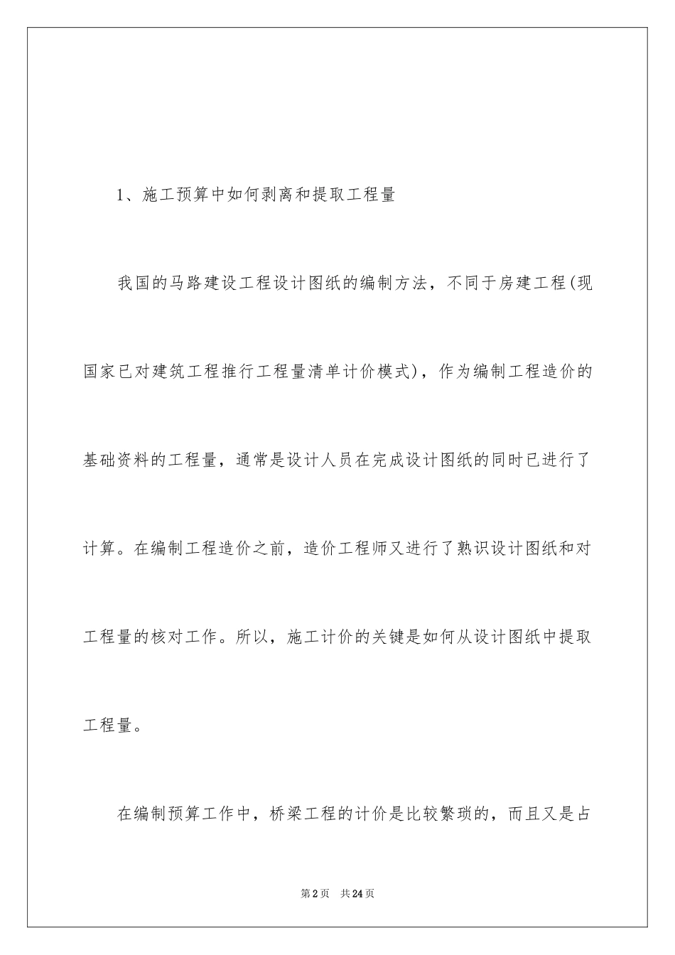 2024公路工程造价编制的方法_第2页