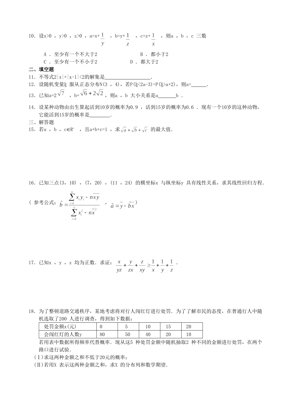 甘肃省兰州一中2012-2013学年高二下学期期末考试理科数学试卷_第2页