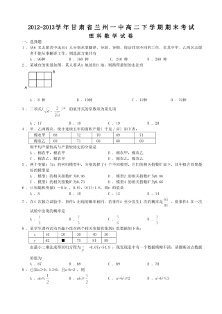 甘肃省兰州一中2012-2013学年高二下学期期末考试理科数学试卷