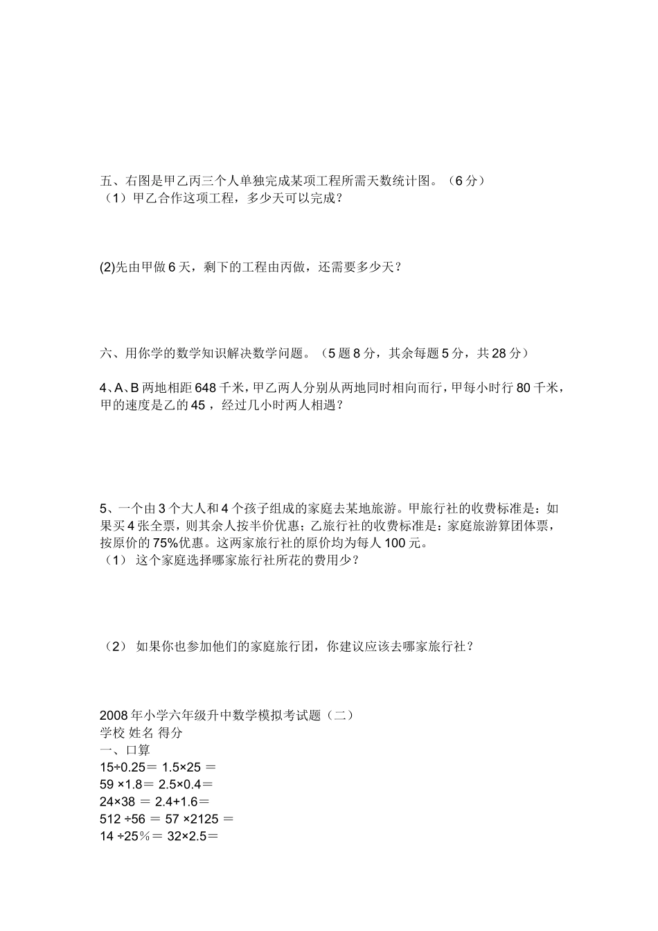 小学六年级数学升学考试模拟试卷_第3页