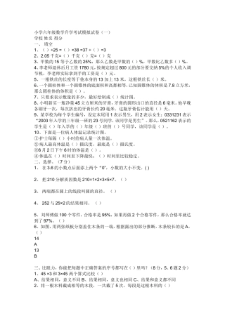 小学六年级数学升学考试模拟试卷