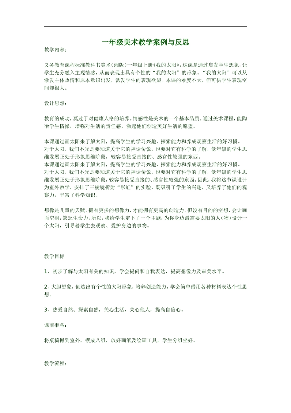 一年级美术教学案例与反思_第1页