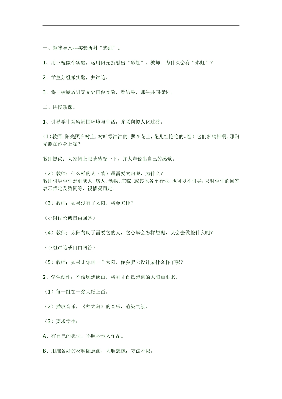 一年级美术教学案例与反思_第2页