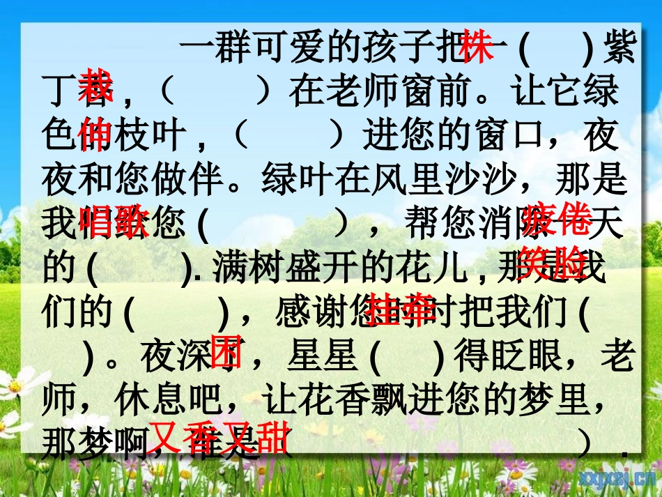 二年级上册《语文园地二》_第3页