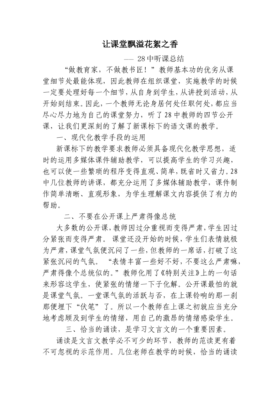 2011-2012第二学期让课堂飘溢花絮之香_第1页