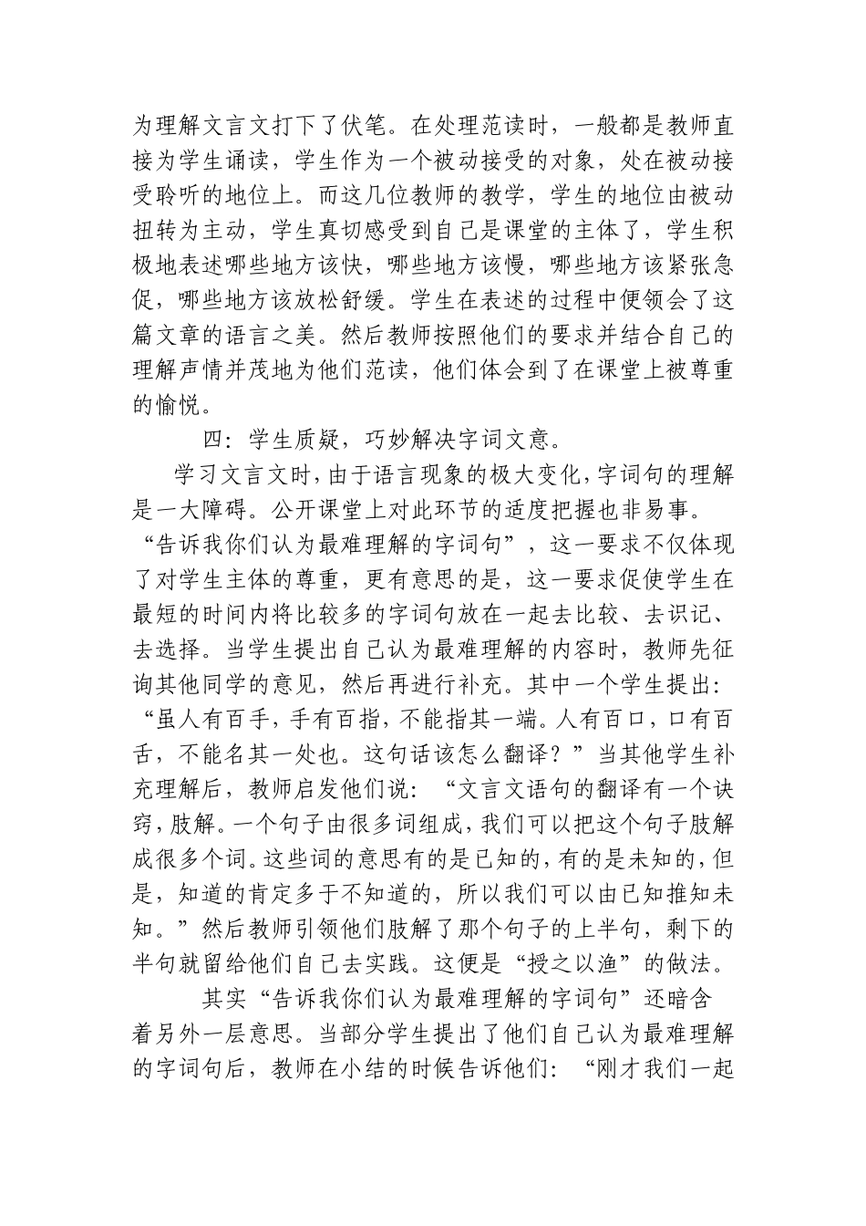 2011-2012第二学期让课堂飘溢花絮之香_第2页