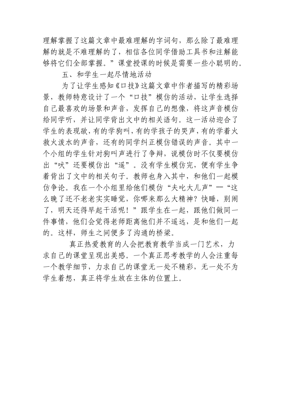 2011-2012第二学期让课堂飘溢花絮之香_第3页