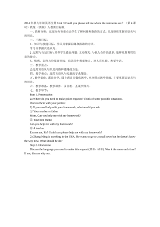 2014年秋九年级英语全册Unit3Couldyoupleasetellmewheretherestroomsare