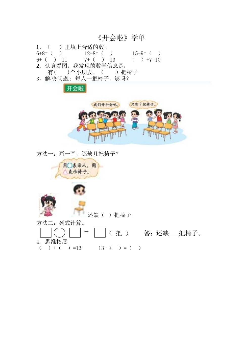 开会啦学习单_第1页
