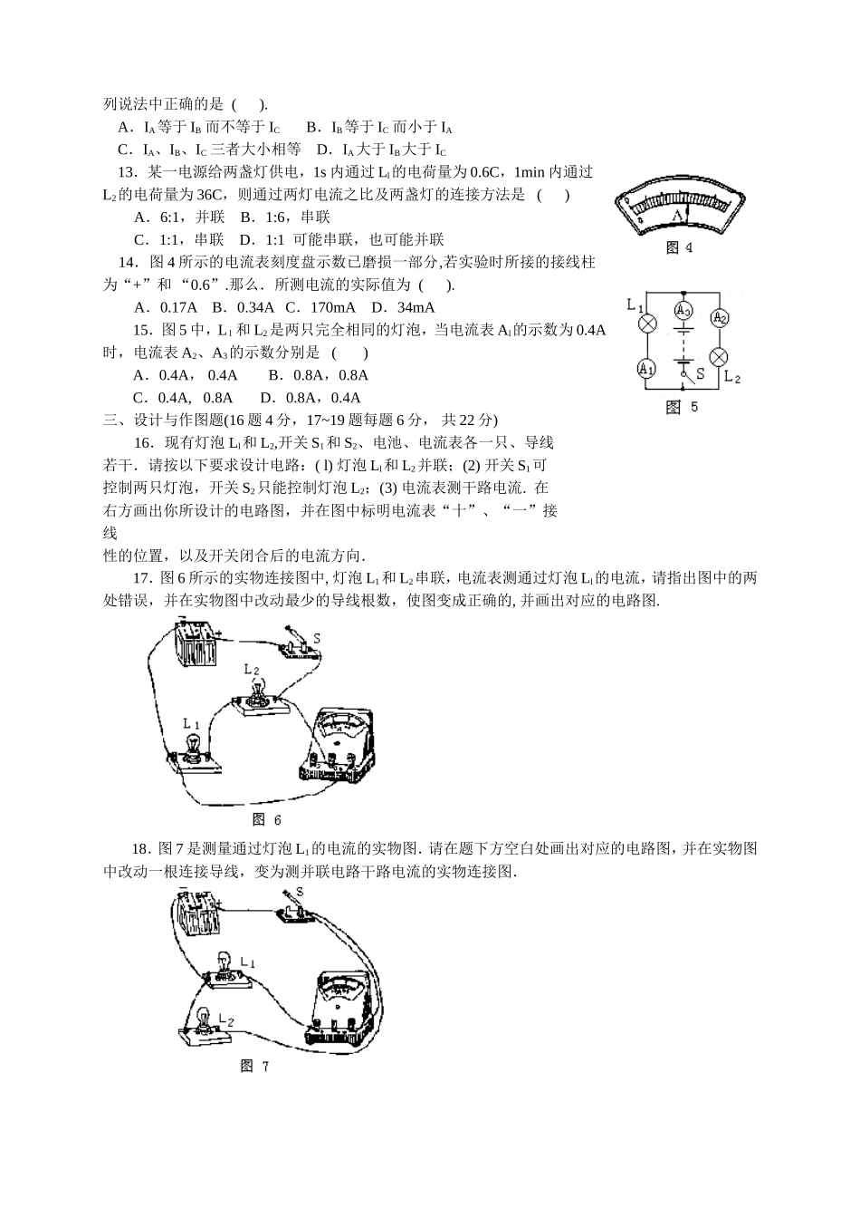 初三物理电流单元检测题_第2页