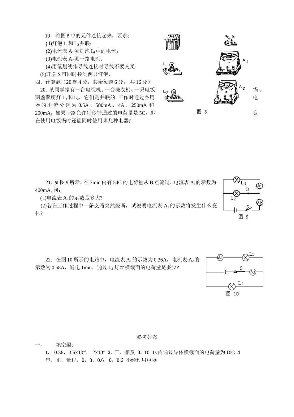 初三物理电流单元检测题_第3页