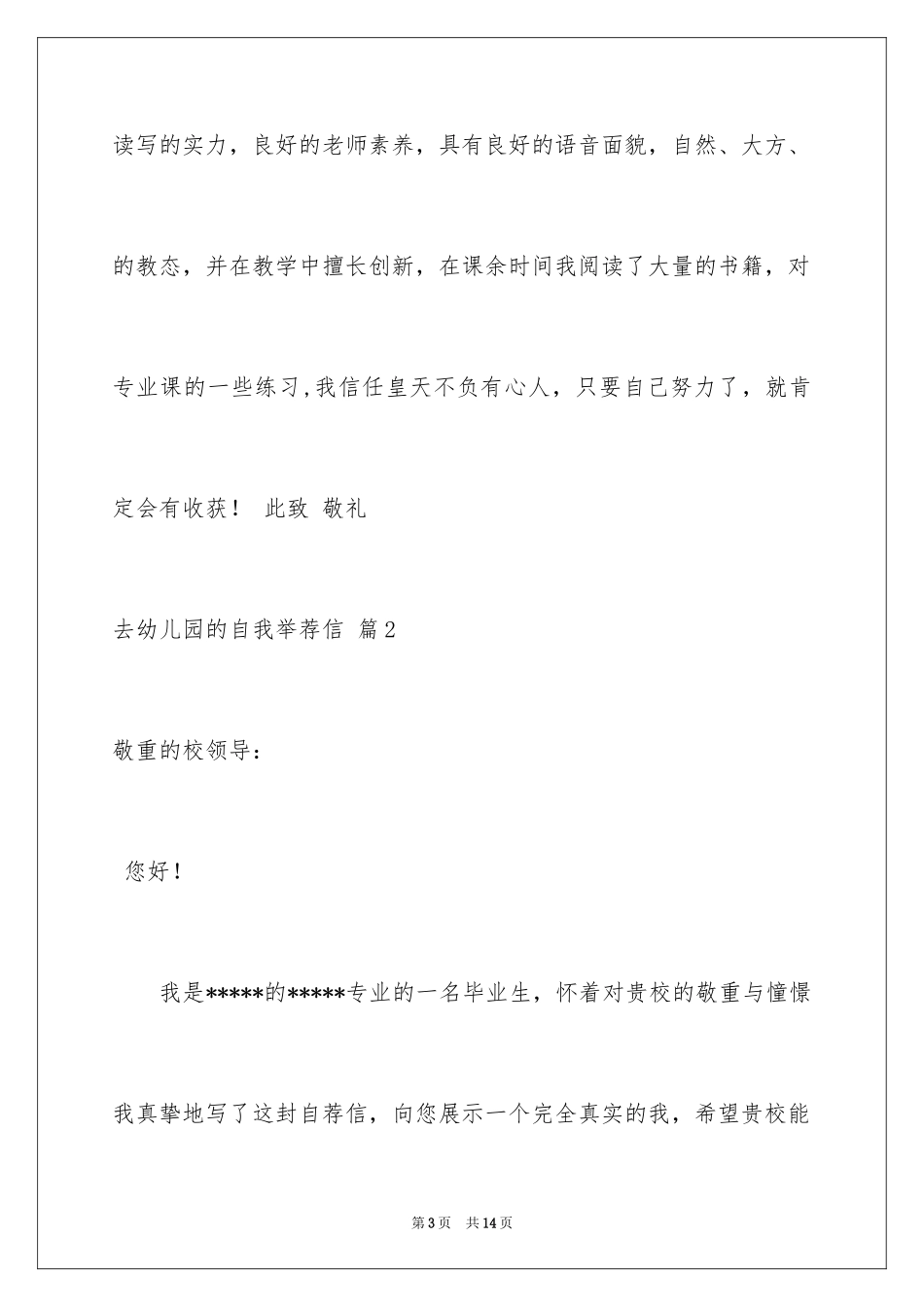 2024去幼儿园的自我推荐信_第3页