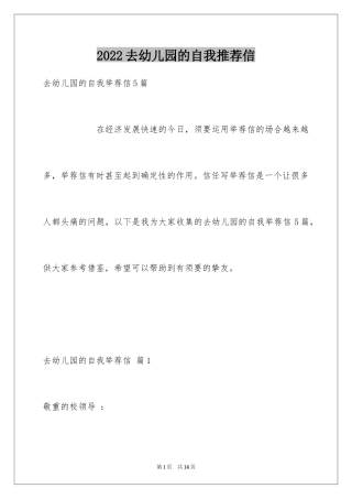 2024去幼儿园的自我推荐信