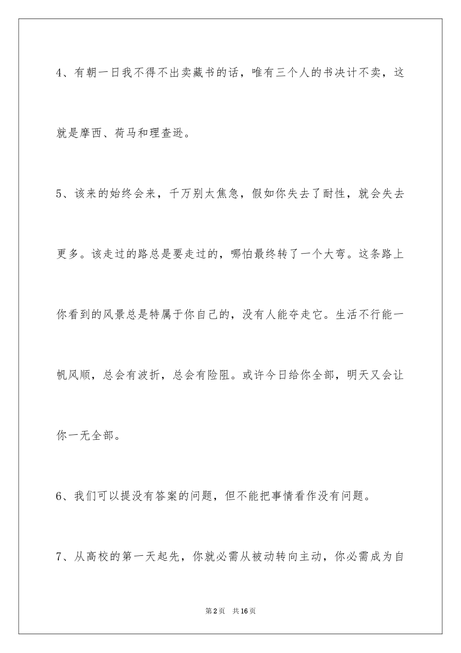 2024励志名言警句_78_第2页