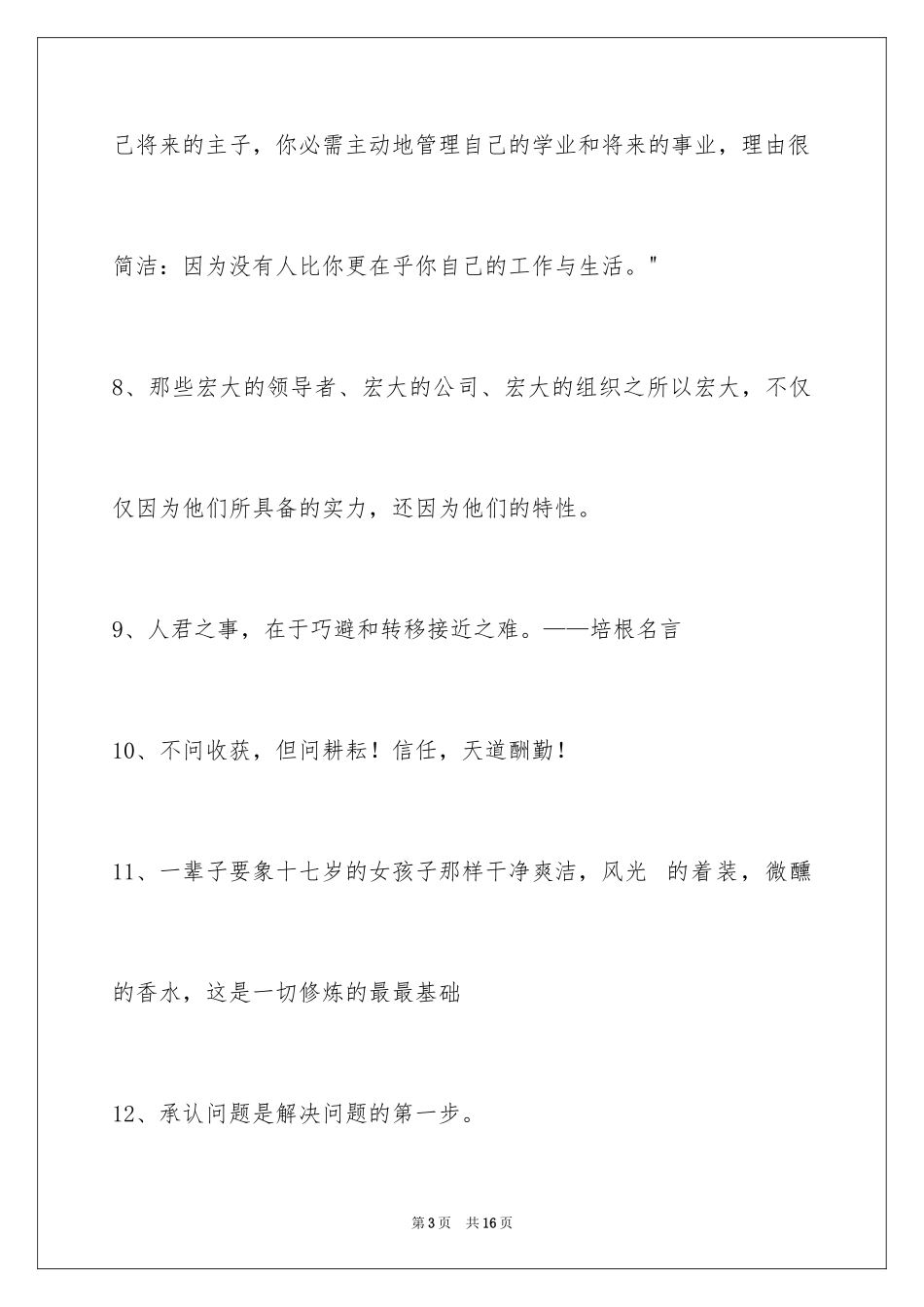 2024励志名言警句_78_第3页