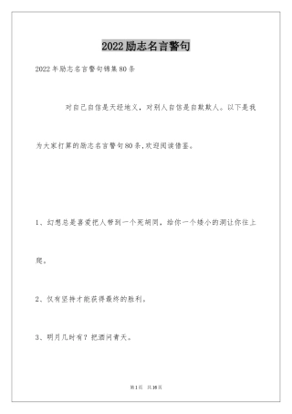 2024励志名言警句_78