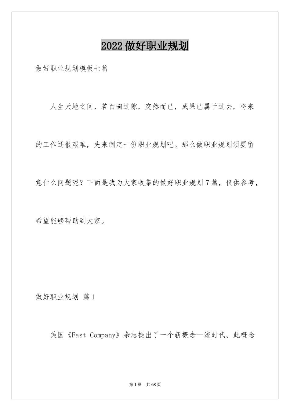 2024做好职业规划_154_第1页