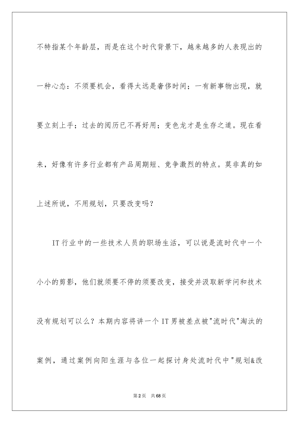 2024做好职业规划_154_第2页