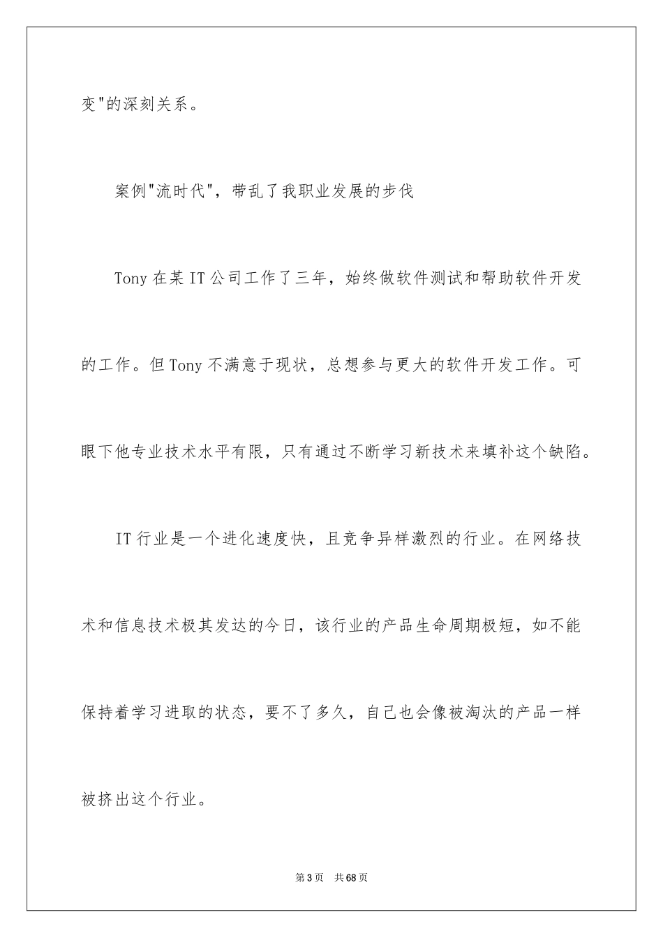 2024做好职业规划_154_第3页