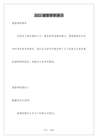 2024城管辞职报告_3