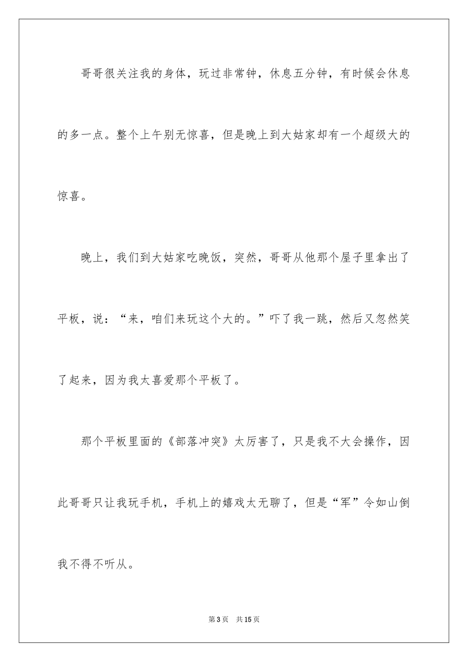 2024大年的初三作文_6_第3页