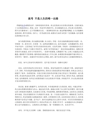 高考不是人生的唯一出路