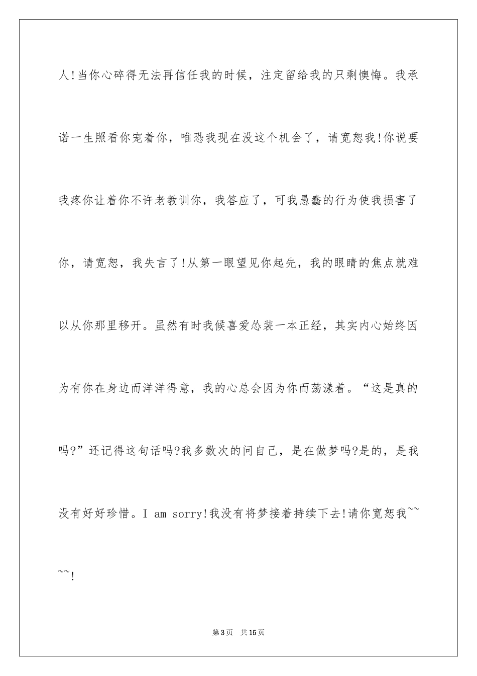 2024写给女朋友的道歉信_122_第3页