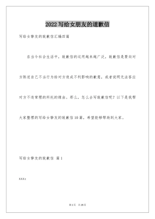 2024写给女朋友的道歉信_122