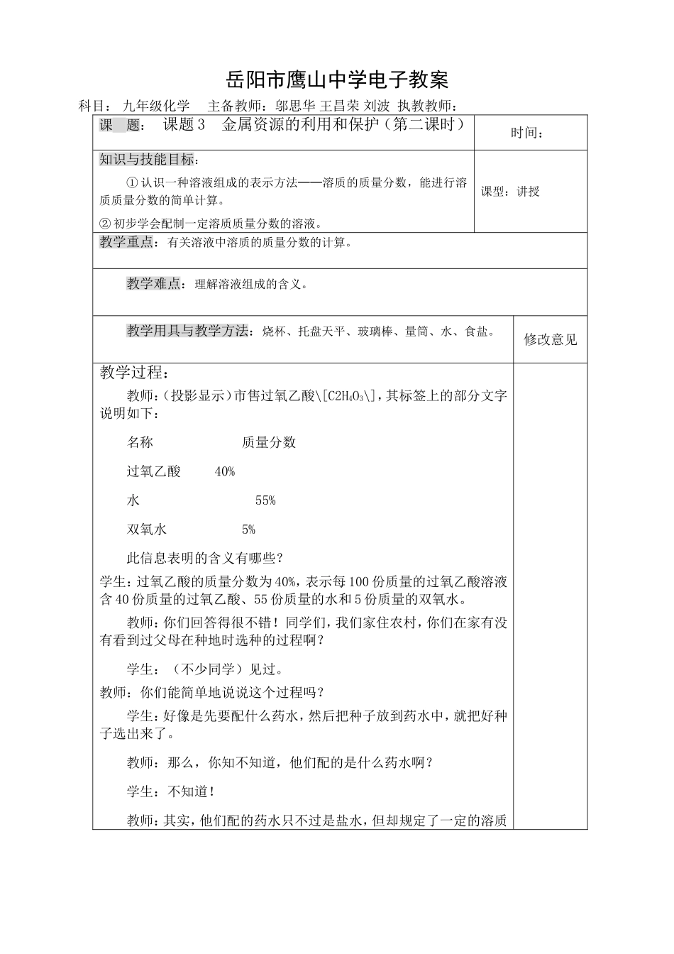 课题3溶质的质量分数(第二课时)_第1页