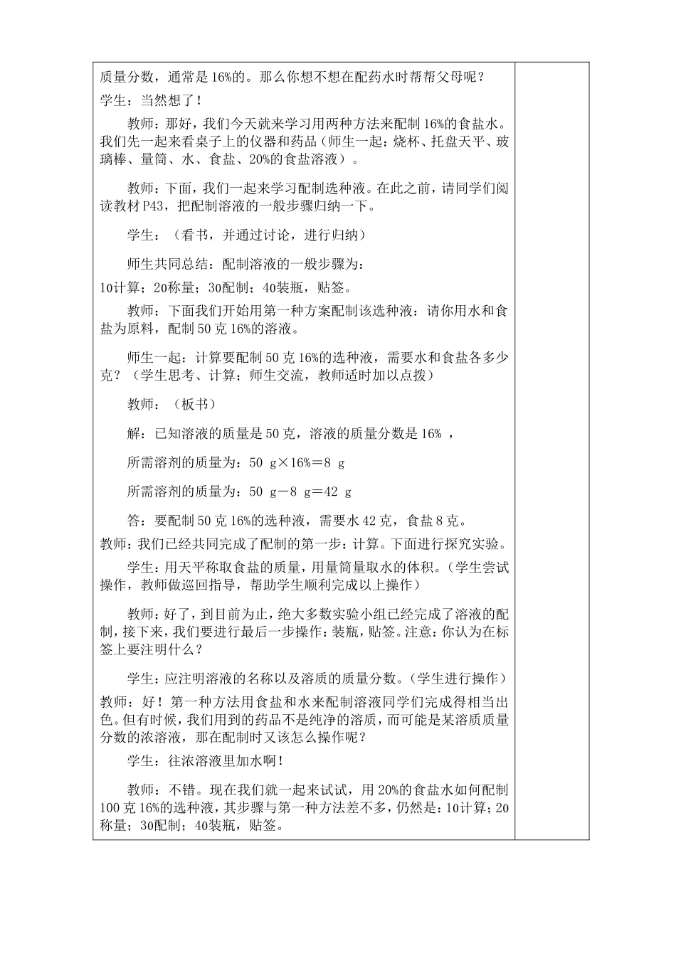 课题3溶质的质量分数(第二课时)_第2页