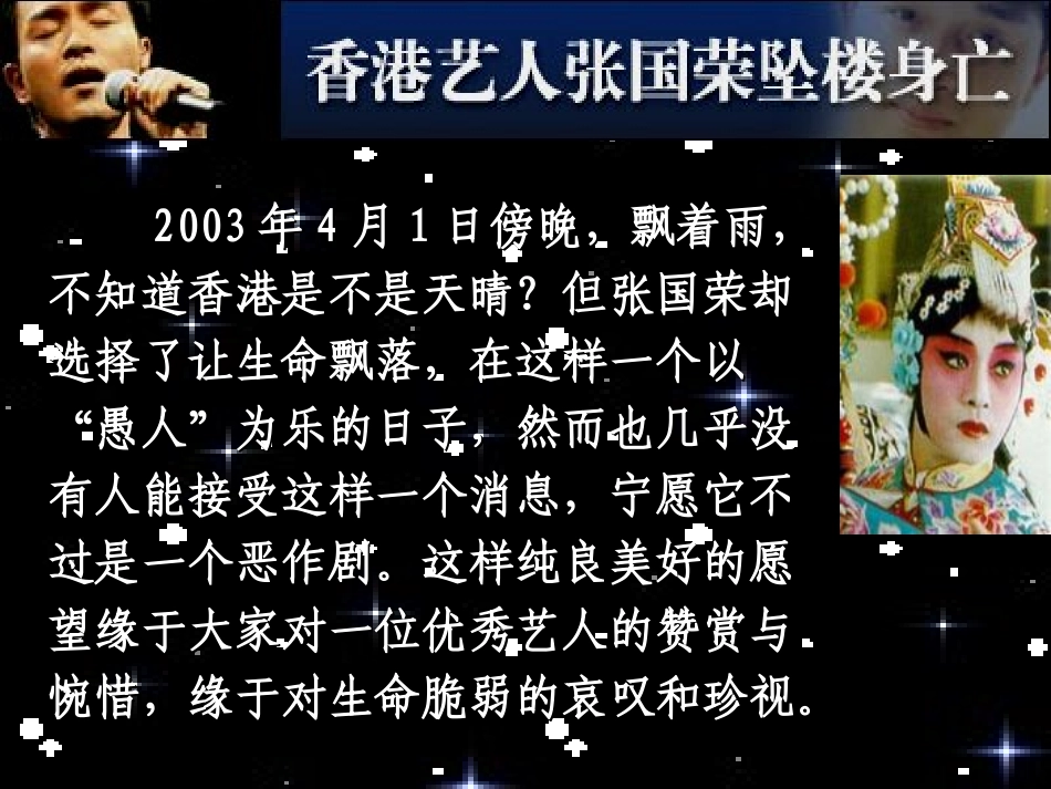 公开课获奖课件《短文三篇(热爱生命、人是一根能思想的苇草、信条)》_第1页