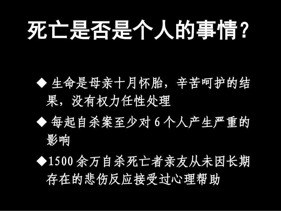 公开课获奖课件《短文三篇(热爱生命、人是一根能思想的苇草、信条)》_第3页