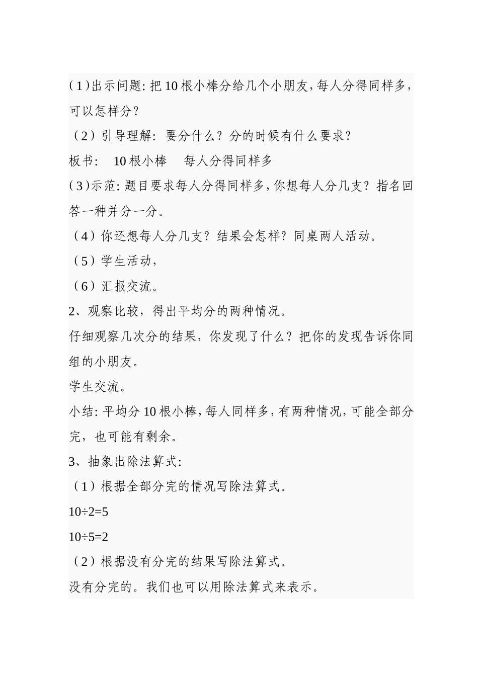 有余数除法教学感悟_第2页