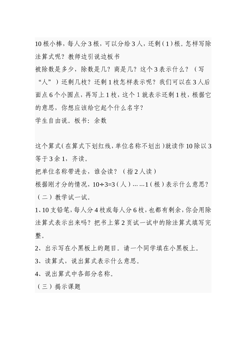 有余数除法教学感悟_第3页