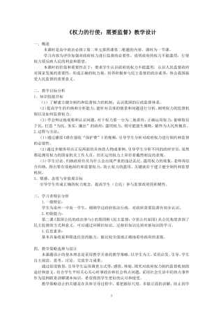 权力的行使需要监督